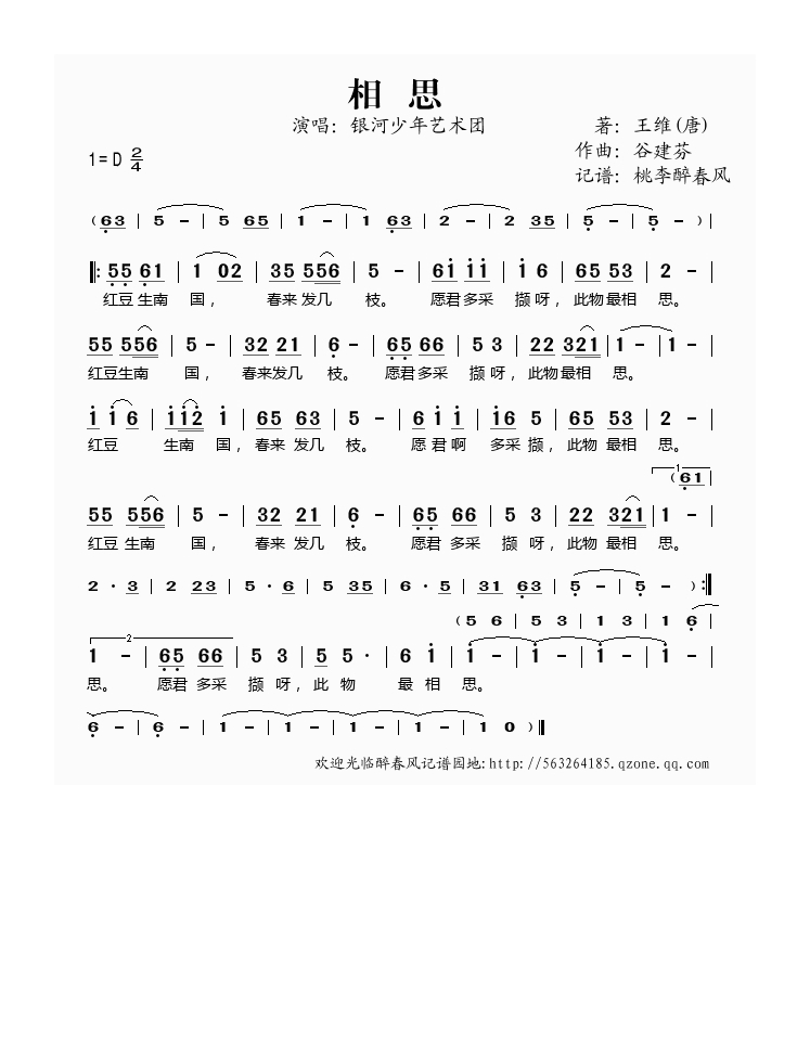 谷建芬新学堂儿歌之相思高清手机移动歌谱简谱