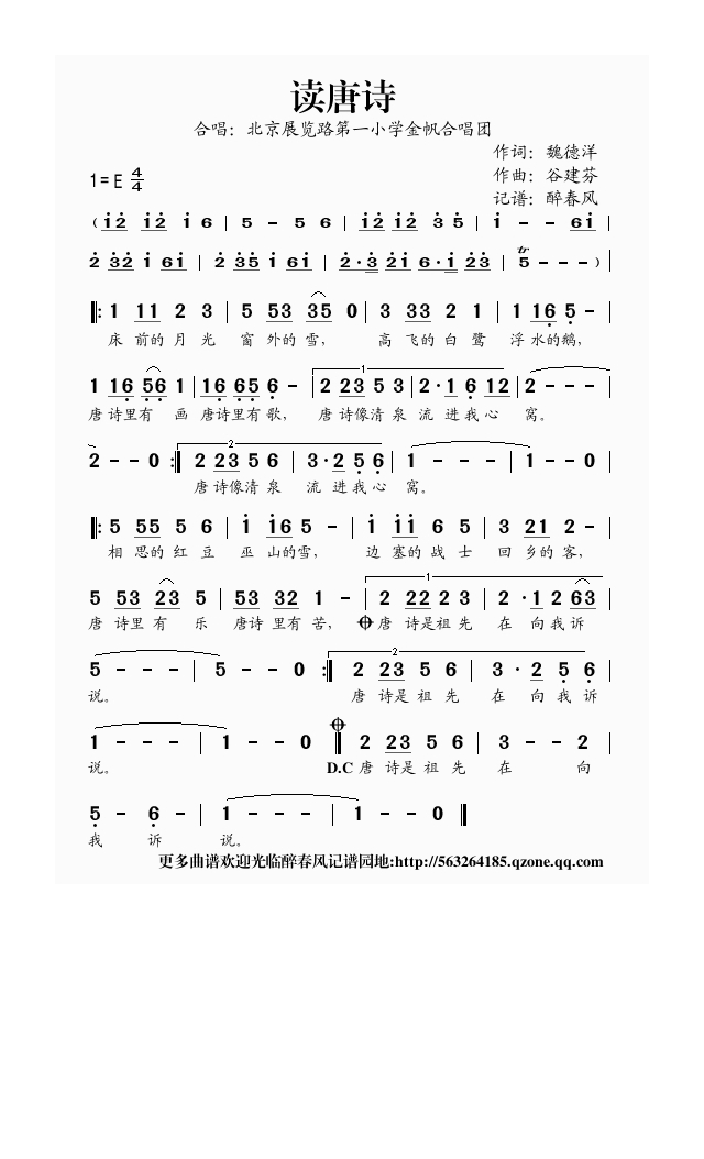 谷建芬新学堂儿歌之读唐诗高清手机移动歌谱简谱