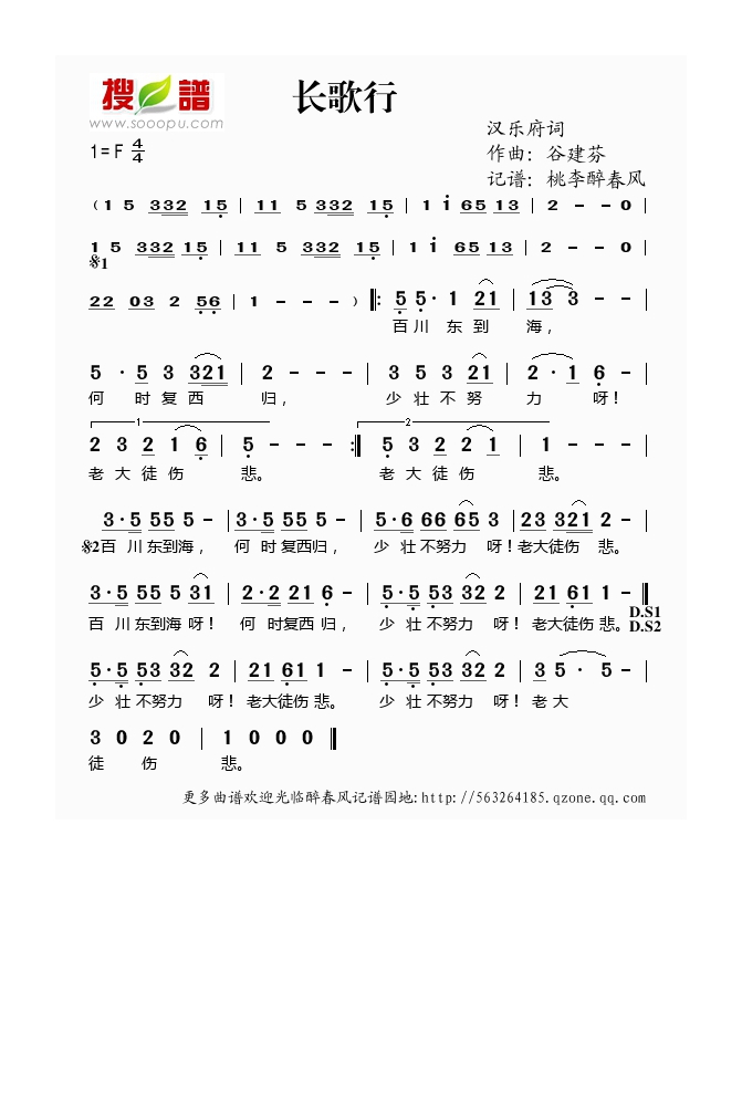 谷建芬新学堂儿歌之长歌行高清手机移动歌谱简谱