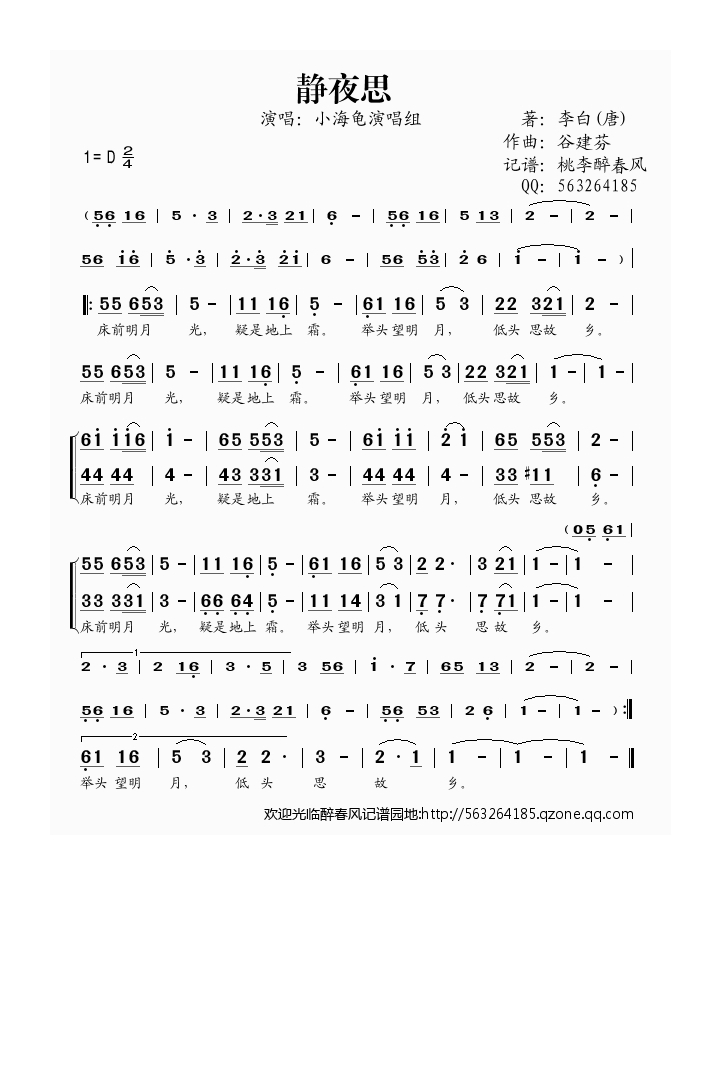 谷建芬新学堂儿歌之静夜思高清手机移动歌谱简谱