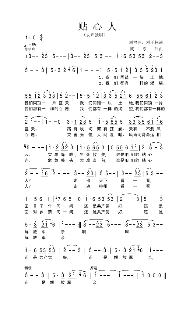 贴心人高清手机移动歌谱简谱