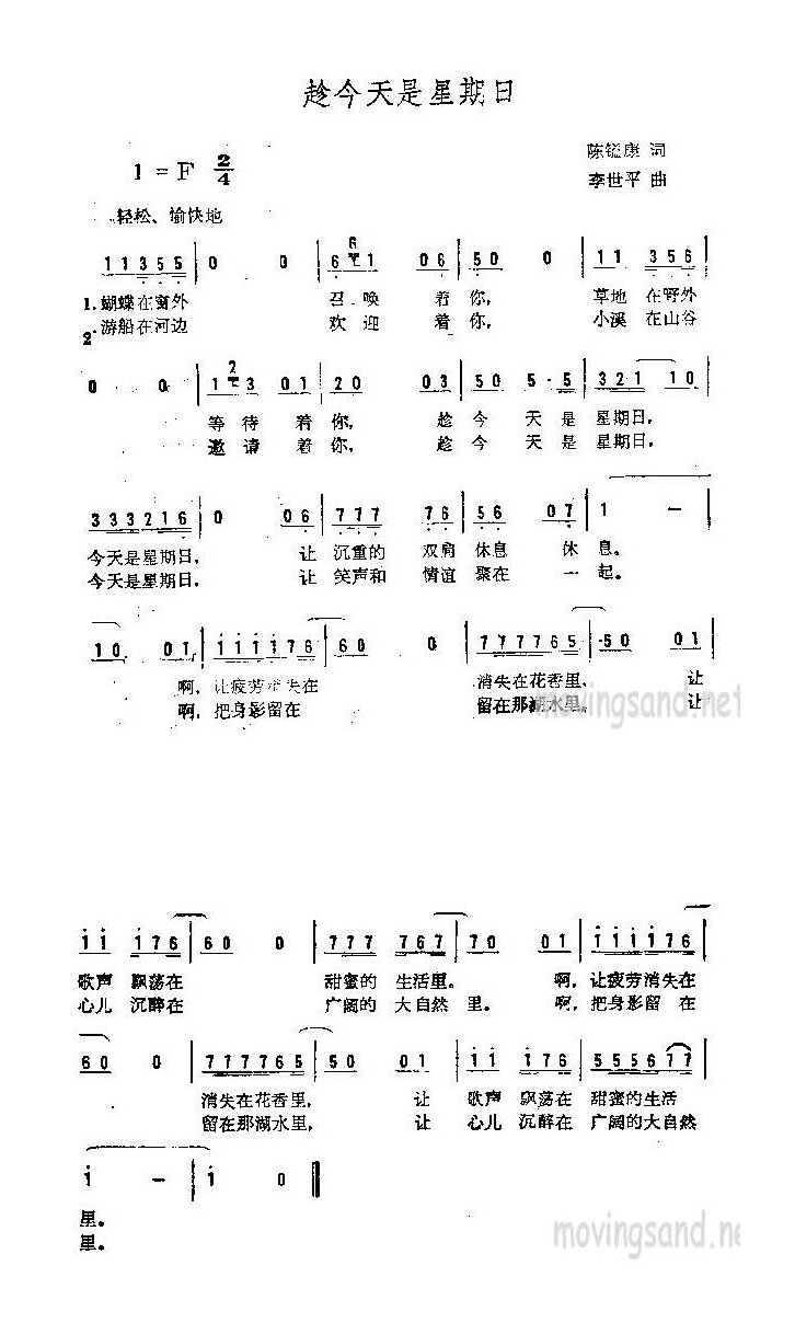 趁今天是星期日高清手机移动歌谱简谱