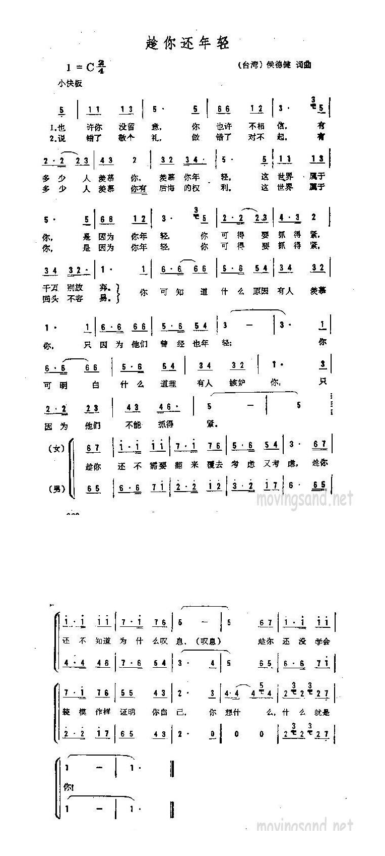 趁你还年轻高清手机移动歌谱简谱