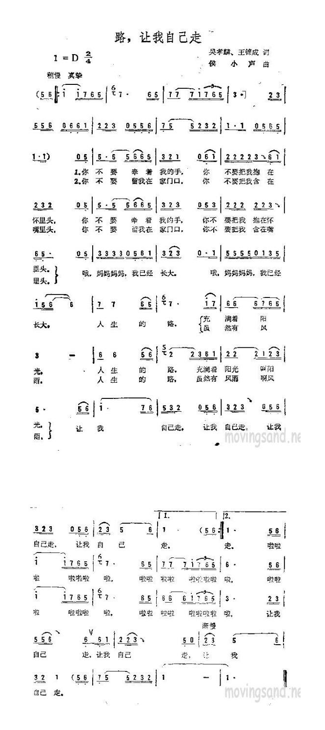 路 让我自己走高清手机移动歌谱简谱