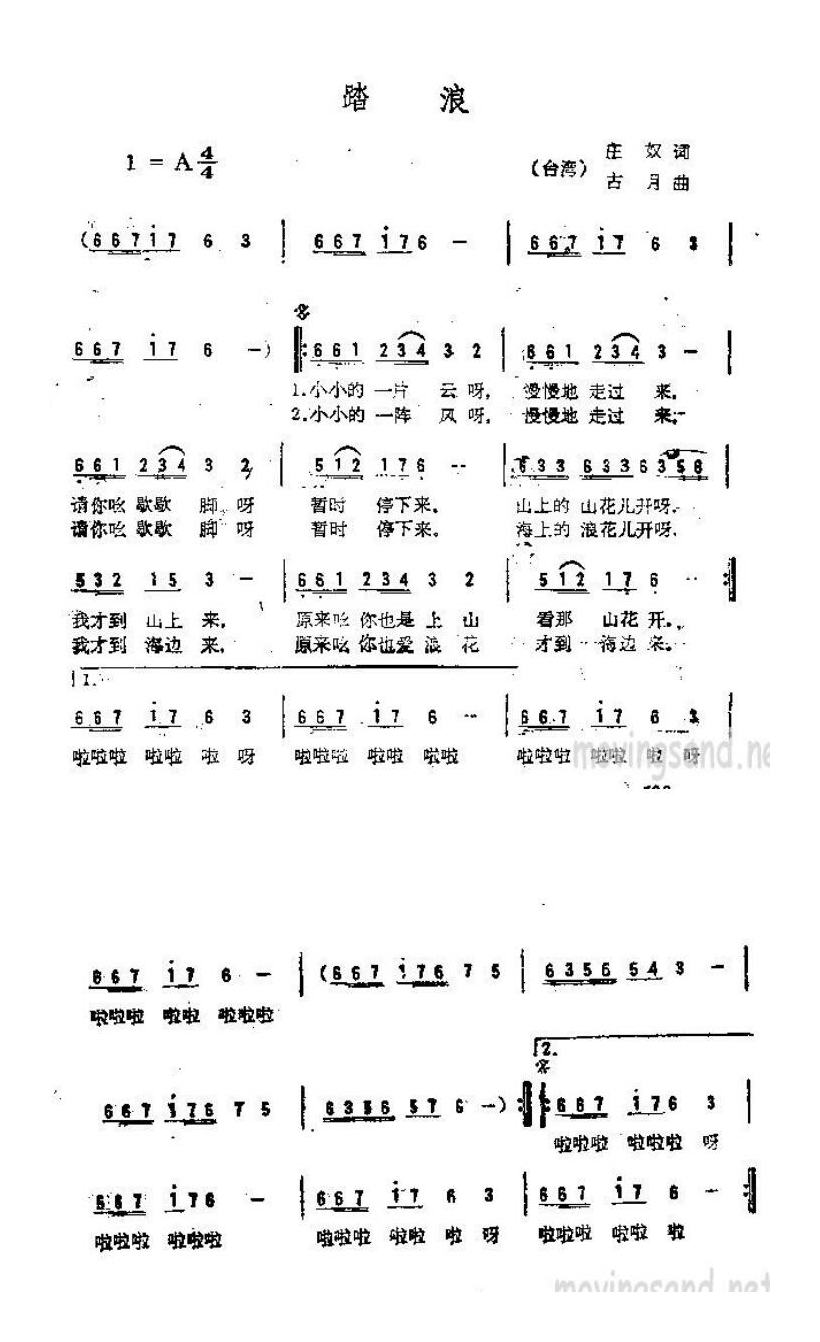 踏浪高清手机移动歌谱简谱