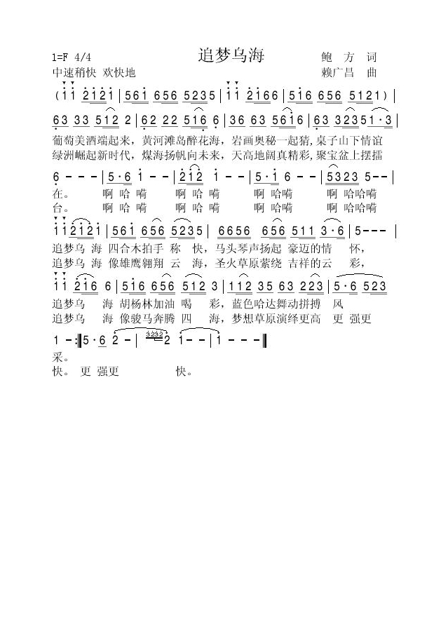 追梦乌海高清手机移动歌谱简谱