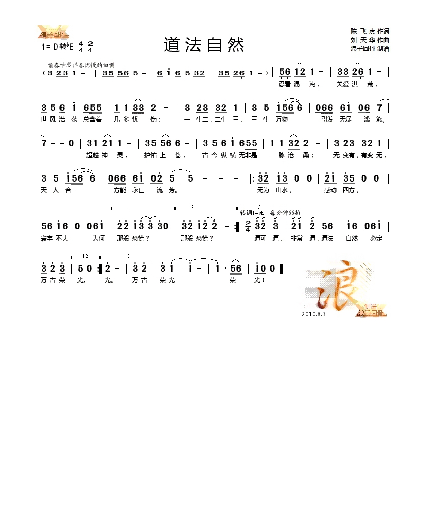 道法自然 (1)高清手机移动歌谱简谱