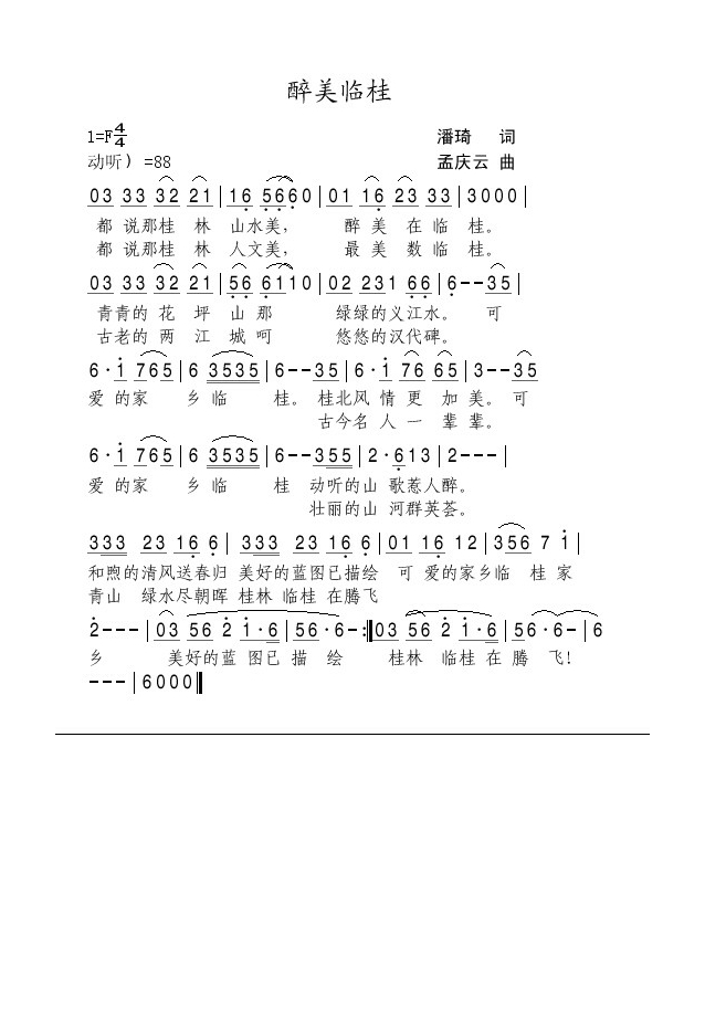 醉美临桂高清手机移动歌谱简谱
