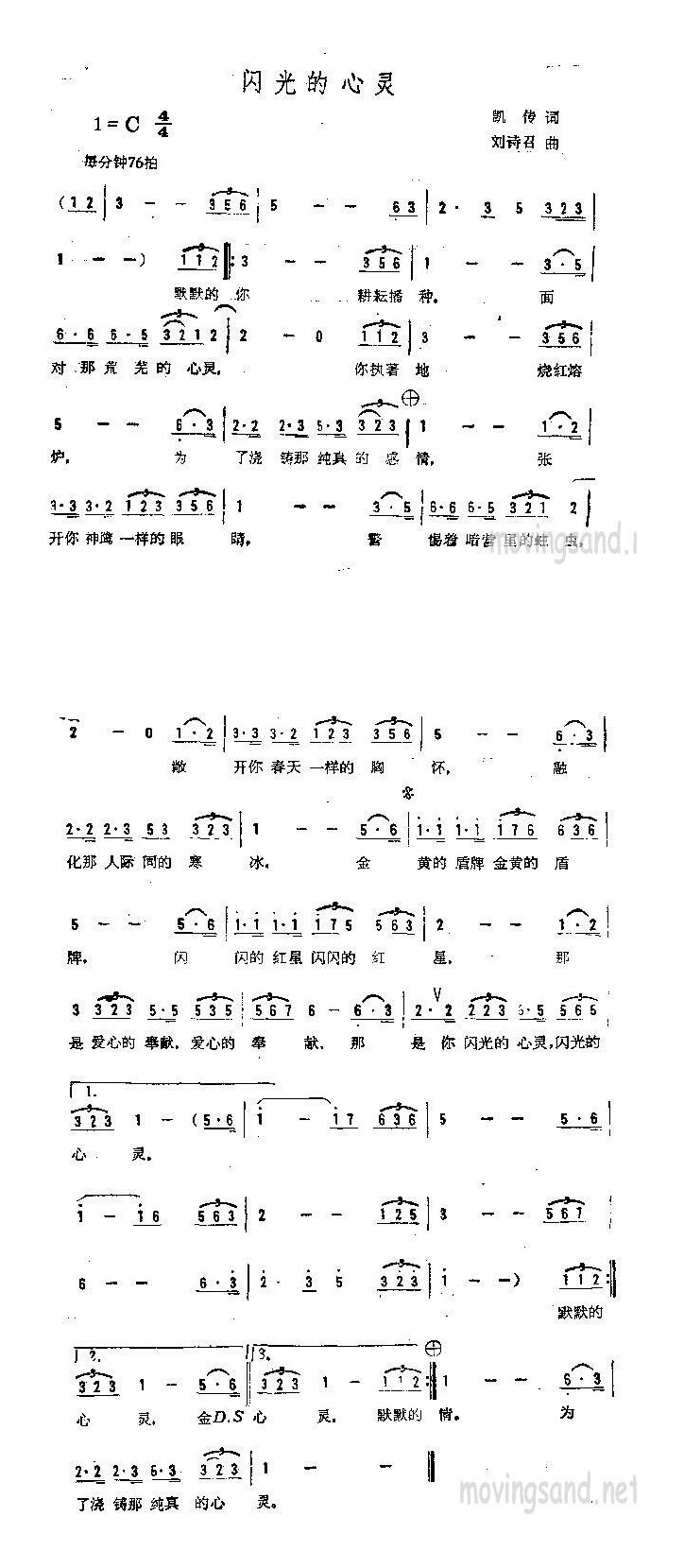 闪光的心灵高清手机移动歌谱简谱