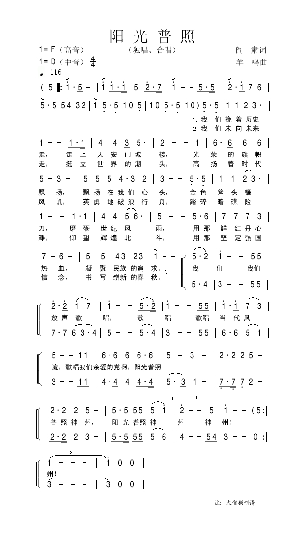 阳光普照高清手机移动歌谱简谱