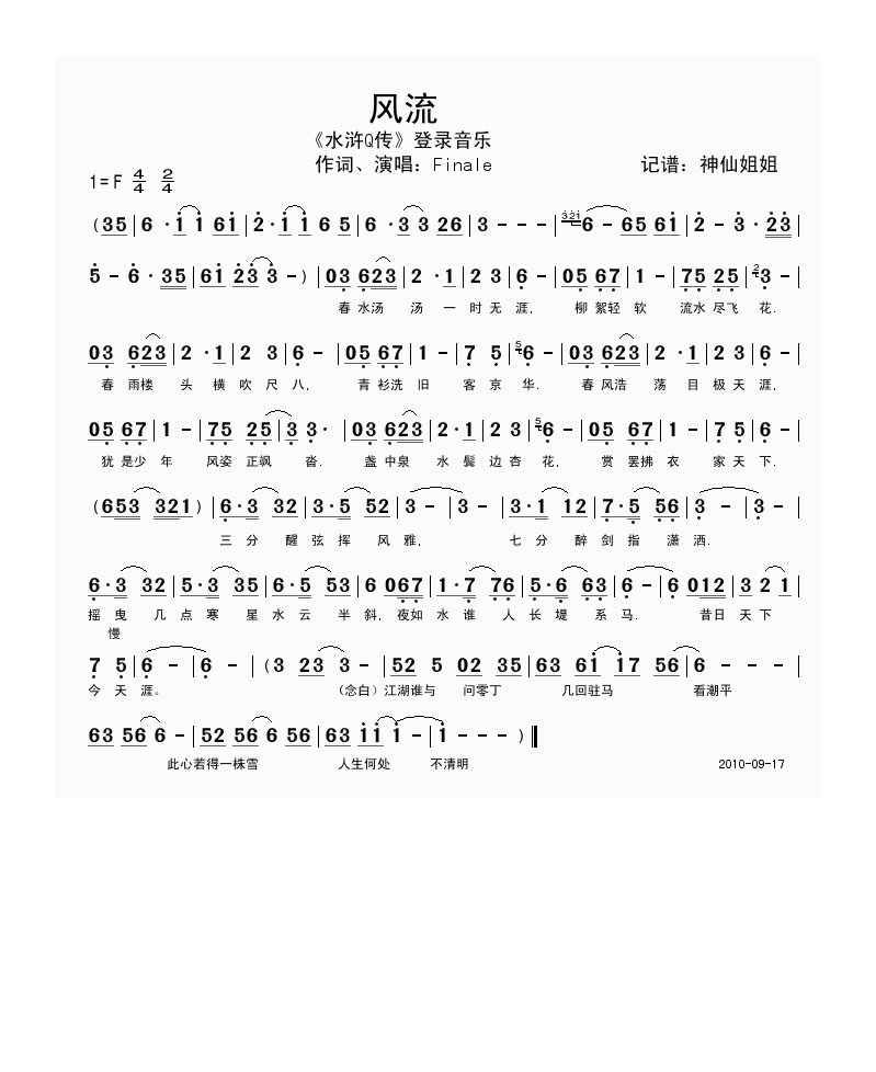 风流高清手机移动歌谱简谱