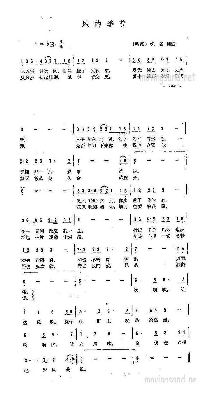 风的季节高清手机移动歌谱简谱