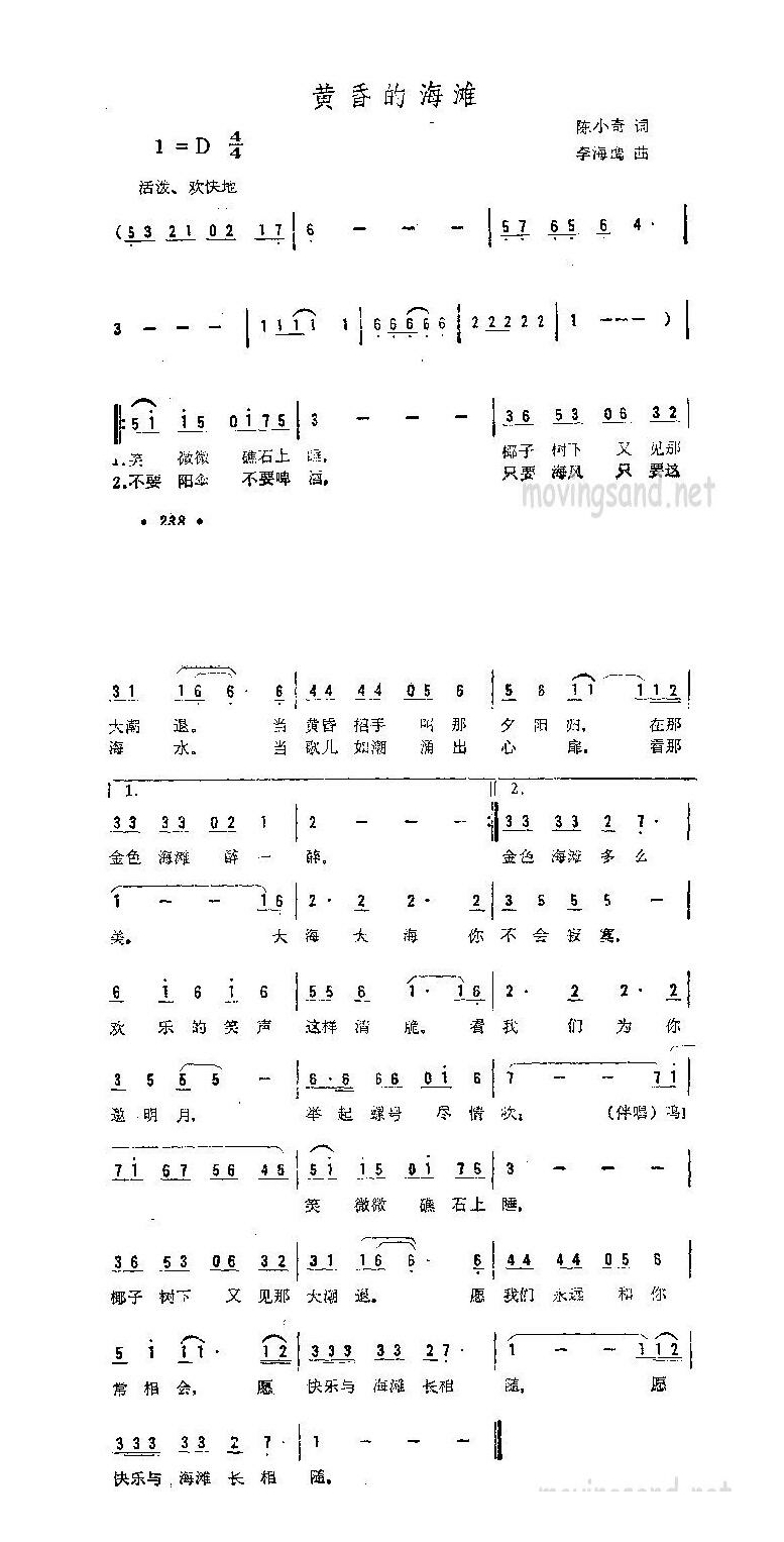 黄昏的海滩高清手机移动歌谱简谱