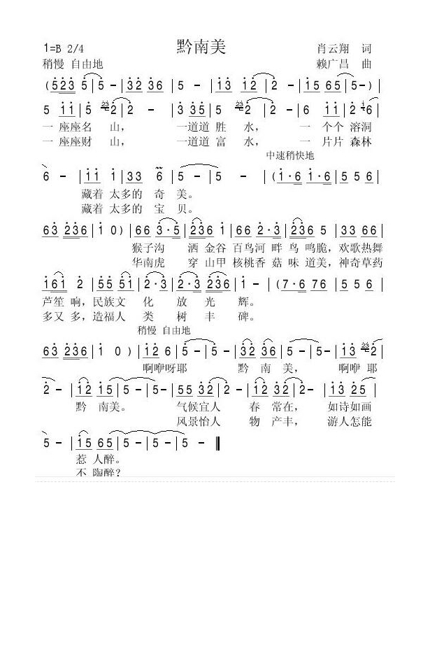 黔南美高清手机移动歌谱简谱
