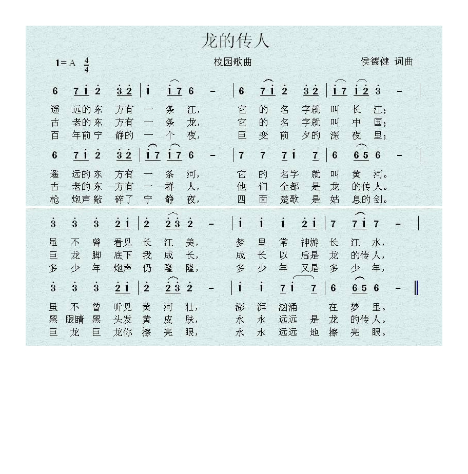 龙的传人高清手机移动歌谱简谱