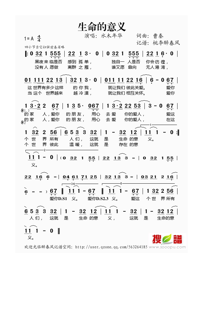 生命的意义高清手机移动歌谱简谱