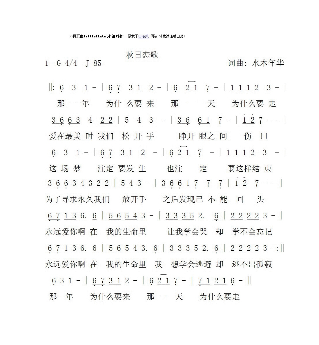 秋日恋歌高清手机移动歌谱简谱