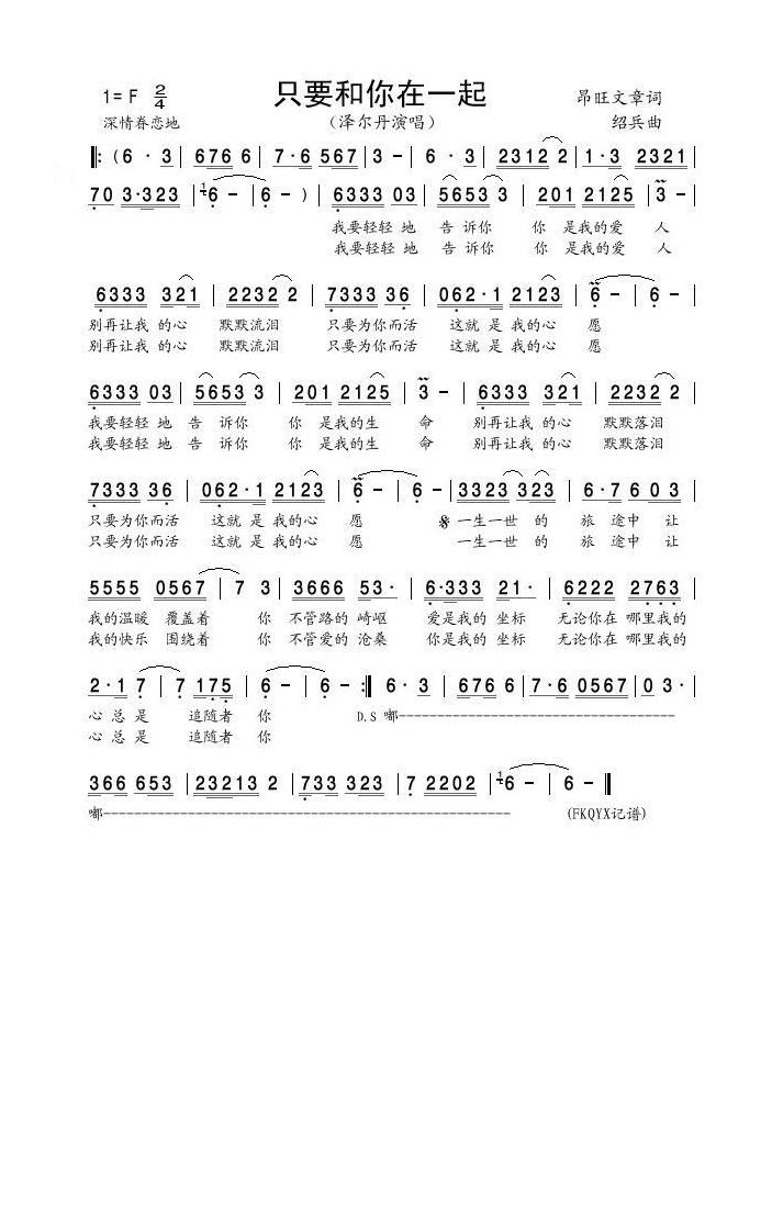 只要和你在一起高清手机移动歌谱简谱