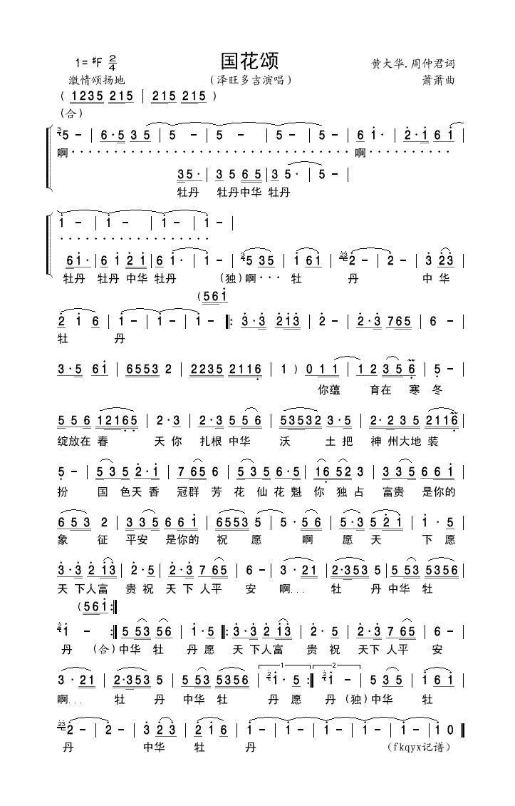 国花颂高清手机移动歌谱简谱