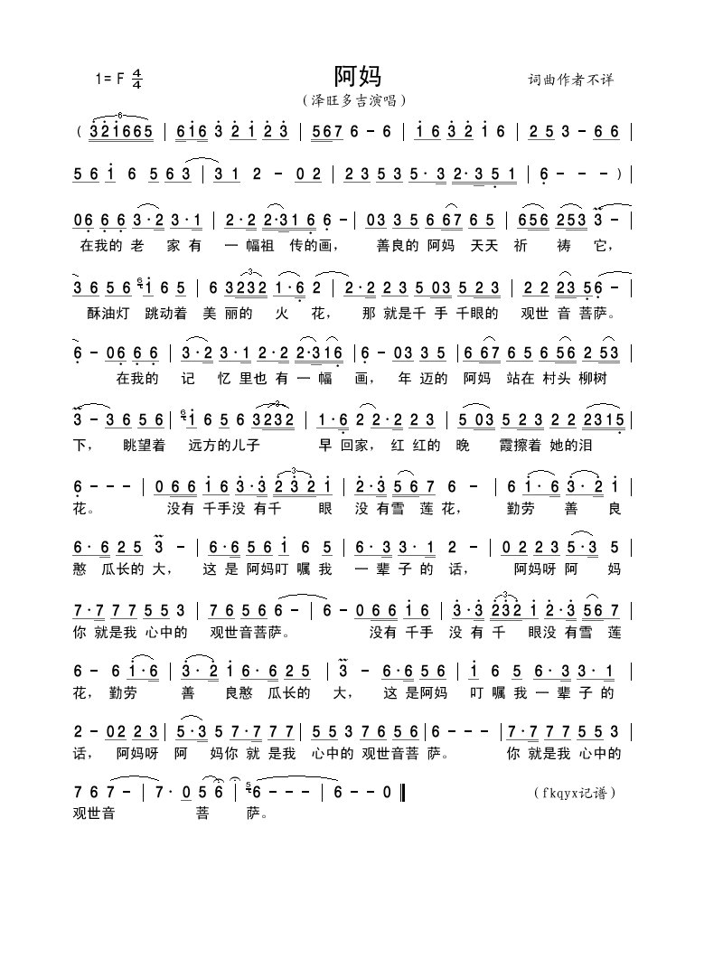 阿妈高清手机移动歌谱简谱