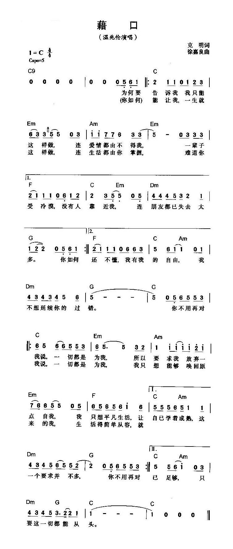 藉口高清手机移动歌谱简谱