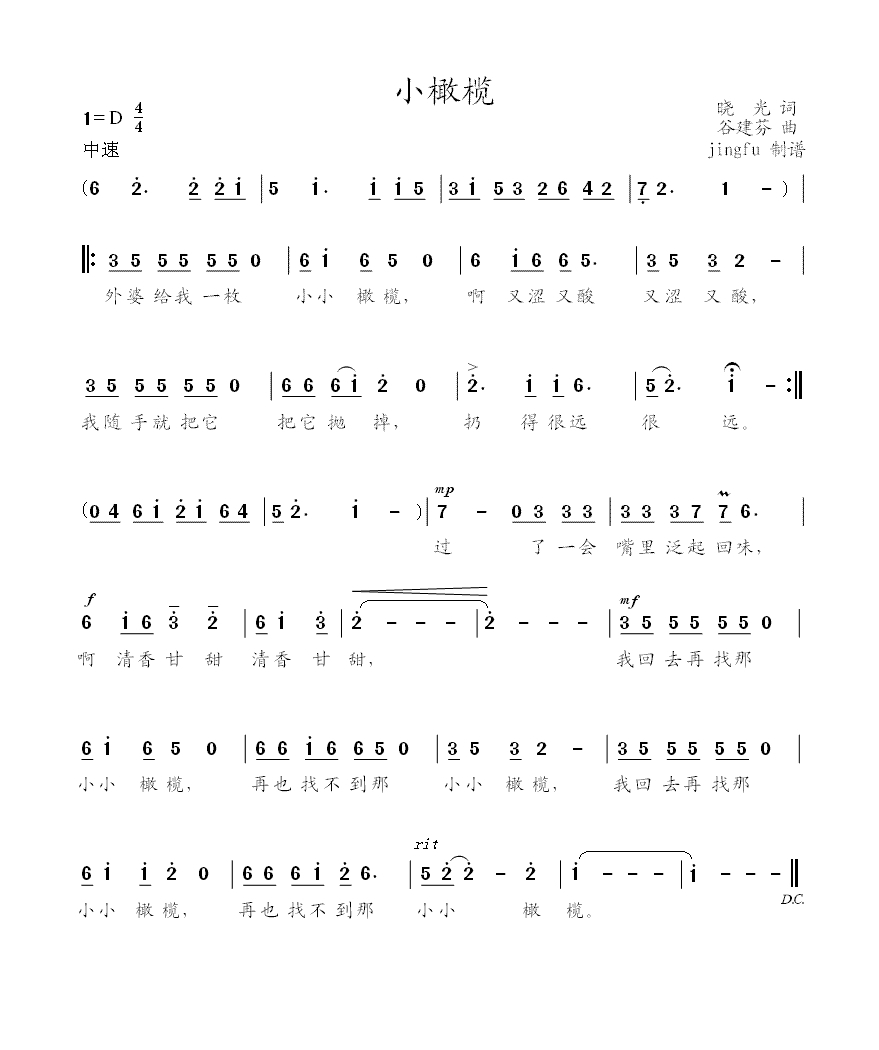 小橄榄(谷建芬作品1）高清手机移动歌谱简谱
