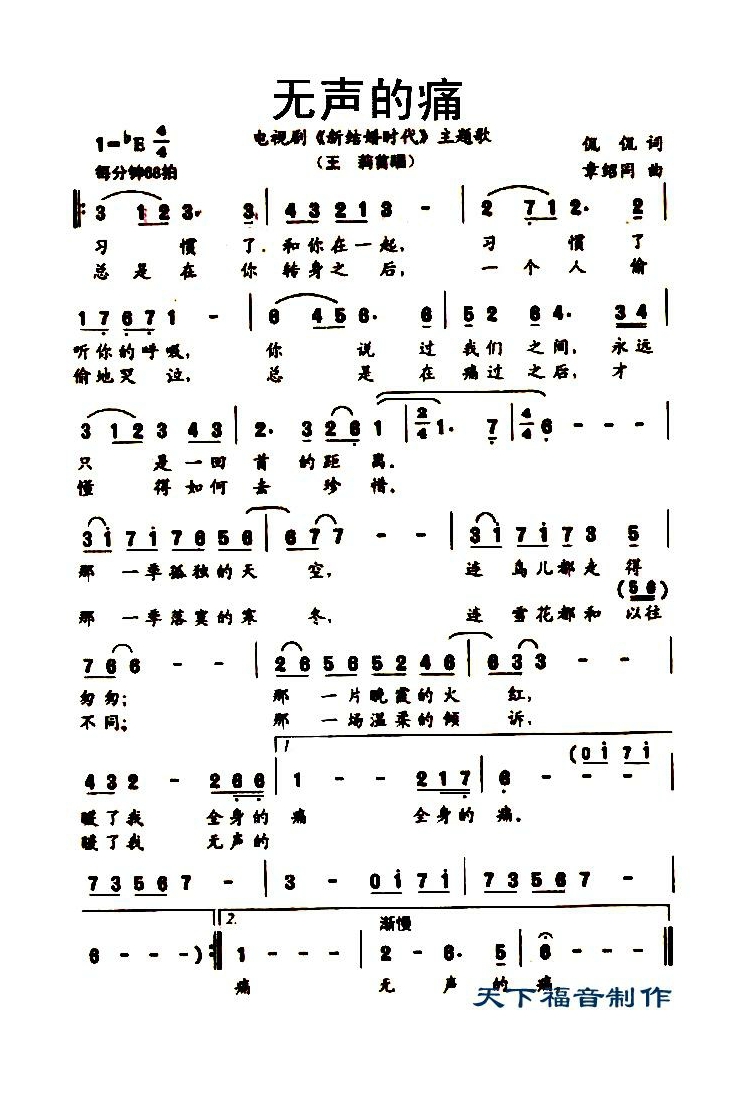 无声的痛高清手机移动歌谱简谱