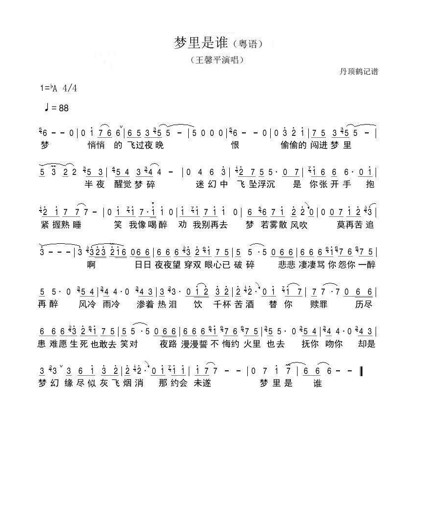 梦里是谁（粤语）高清手机移动歌谱简谱