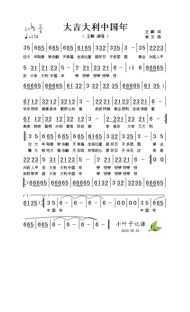 大吉大利中国年高清手机移动歌谱简谱