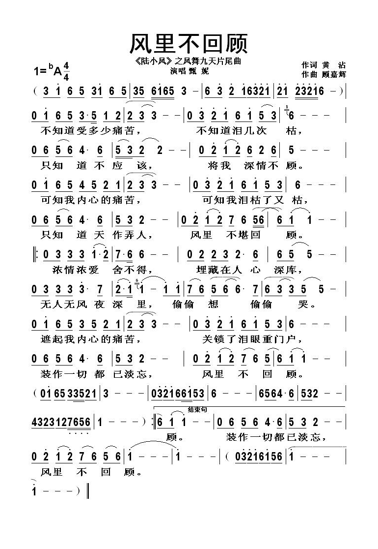 风里不回顾高清手机移动歌谱简谱