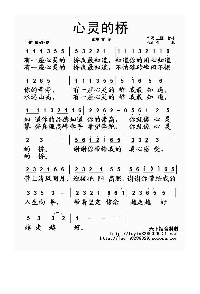 心灵的桥高清手机移动歌谱简谱