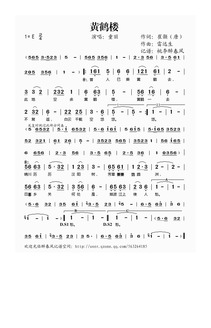 黄鹤楼高清手机移动歌谱简谱