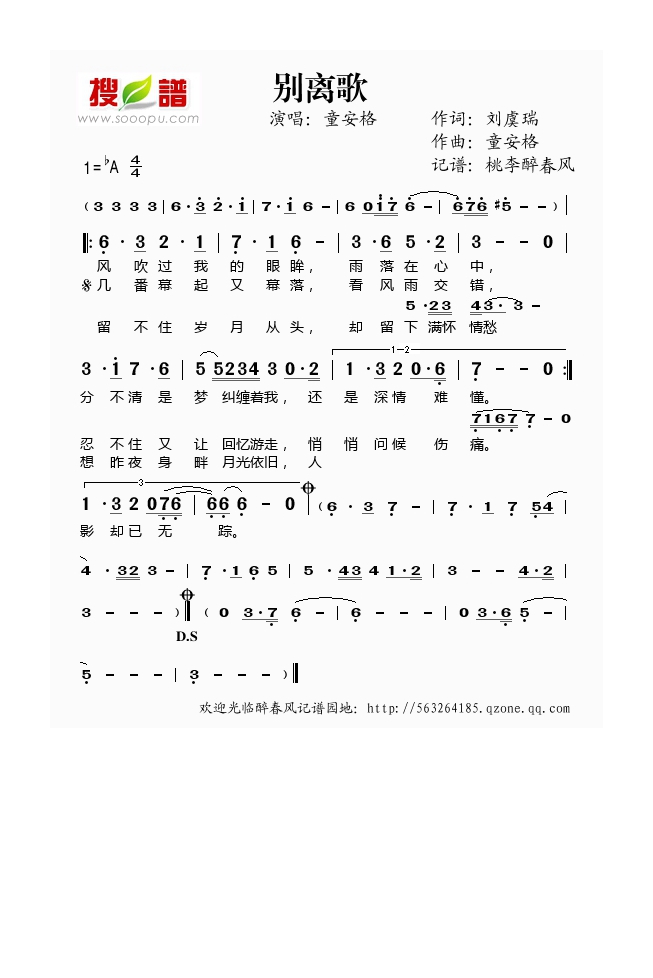 别离歌高清手机移动歌谱简谱