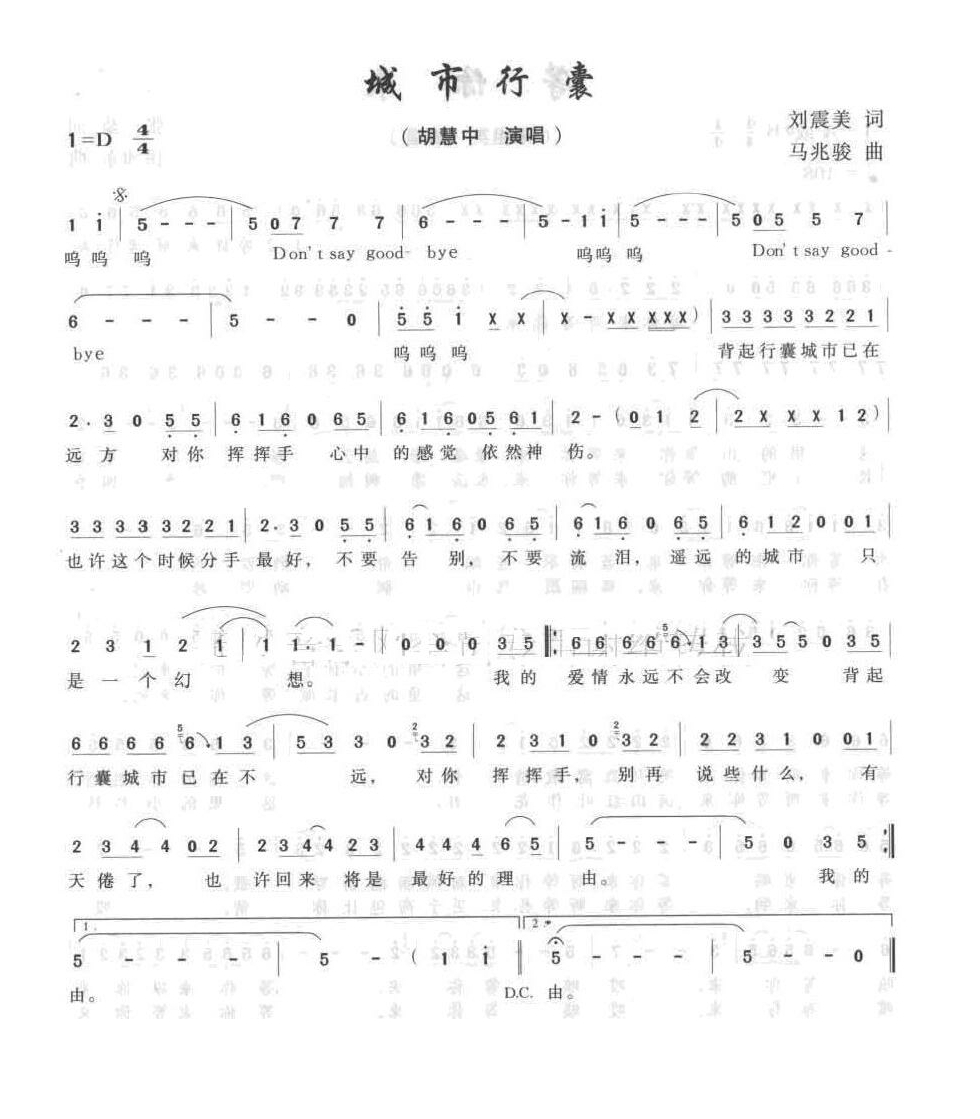 城市行囊高清手机移动歌谱简谱