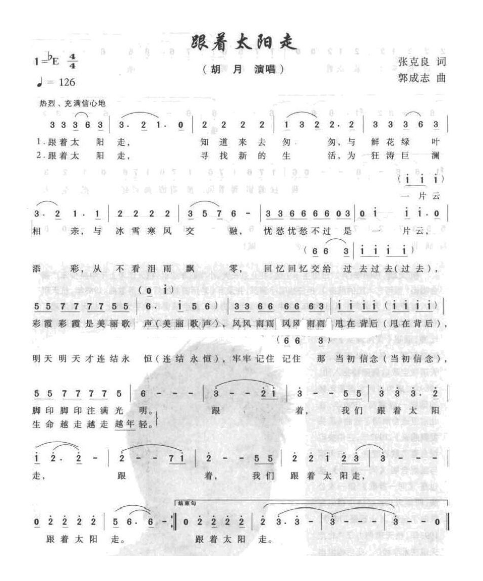 跟着太阳走高清手机移动歌谱简谱