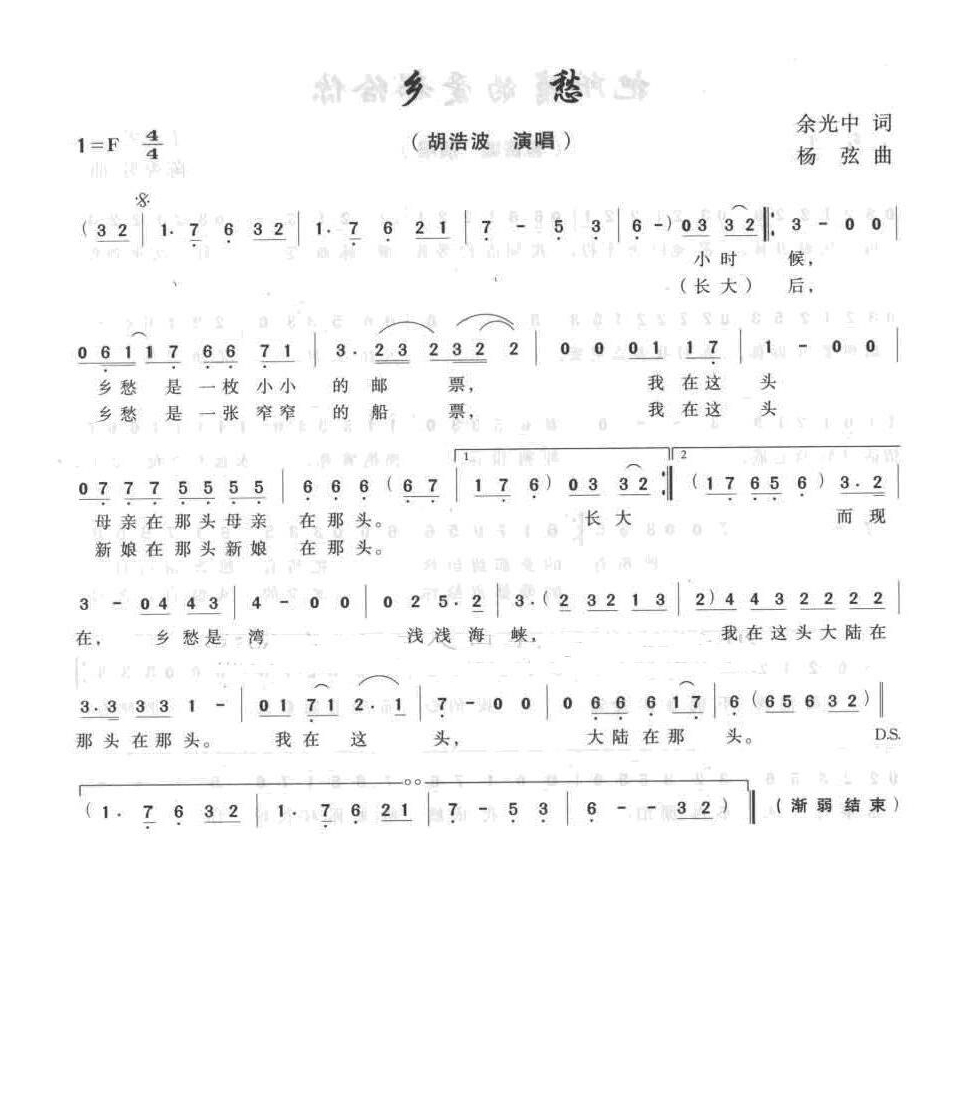 乡愁高清手机移动歌谱简谱
