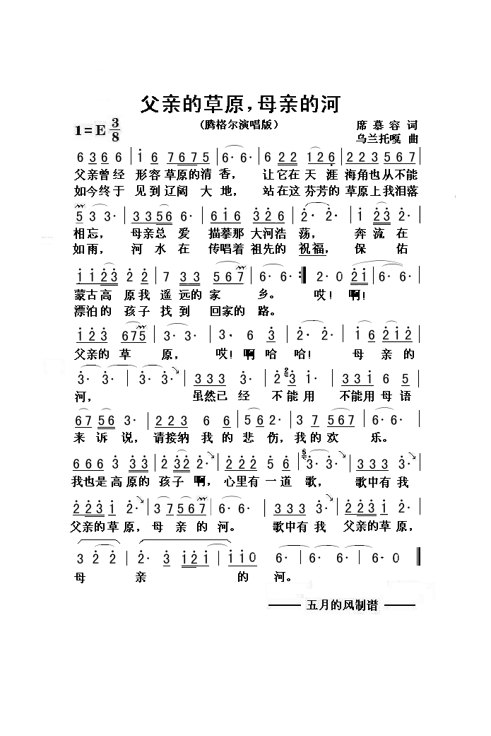 父亲的草原母亲的河高清手机移动歌谱简谱