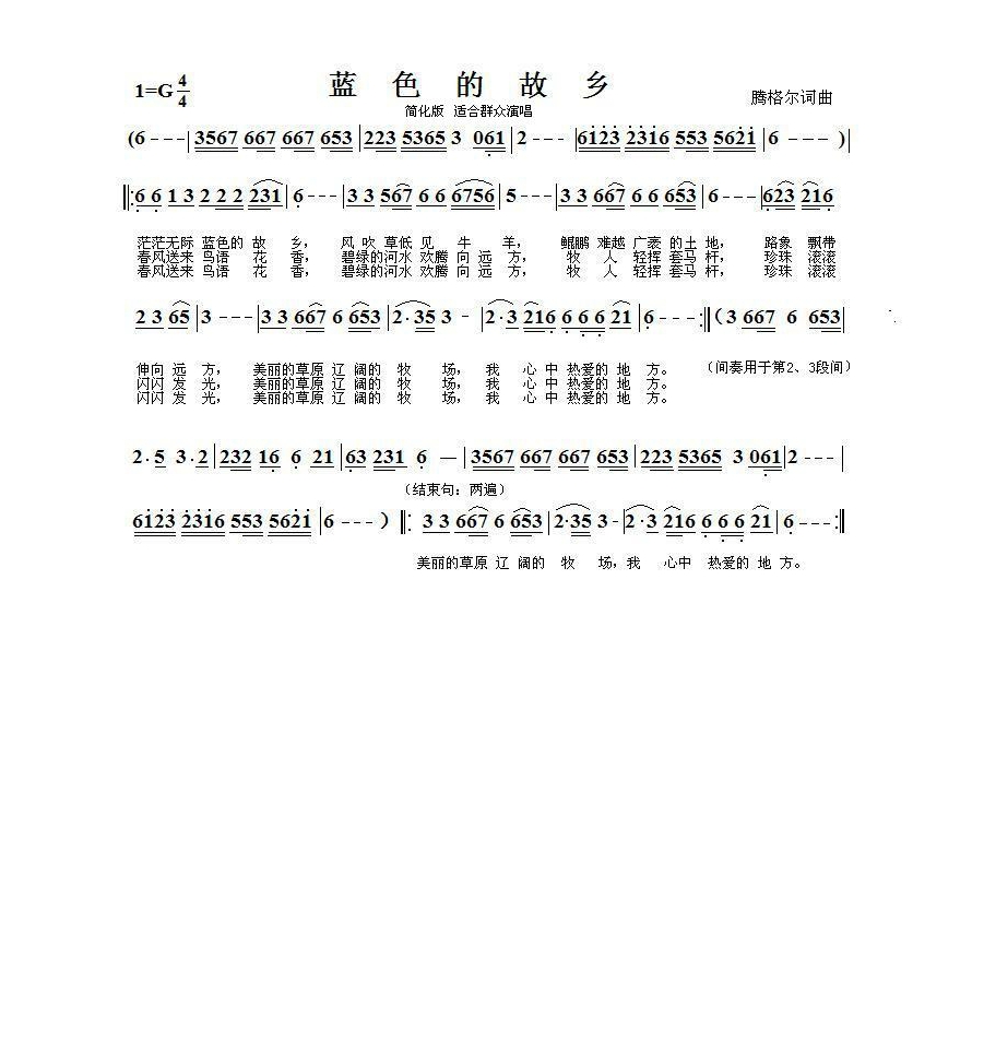 蓝色的故乡高清手机移动歌谱简谱