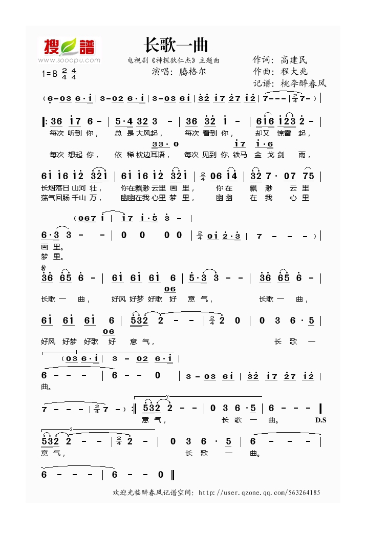 长歌一曲（《神探狄仁杰》主题曲）高清手机移动歌谱简谱