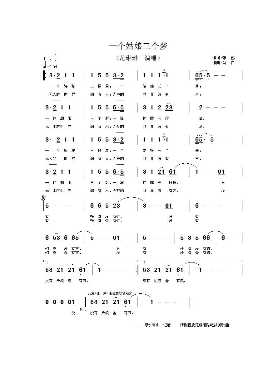 一个姑娘三个梦高清手机移动歌谱简谱