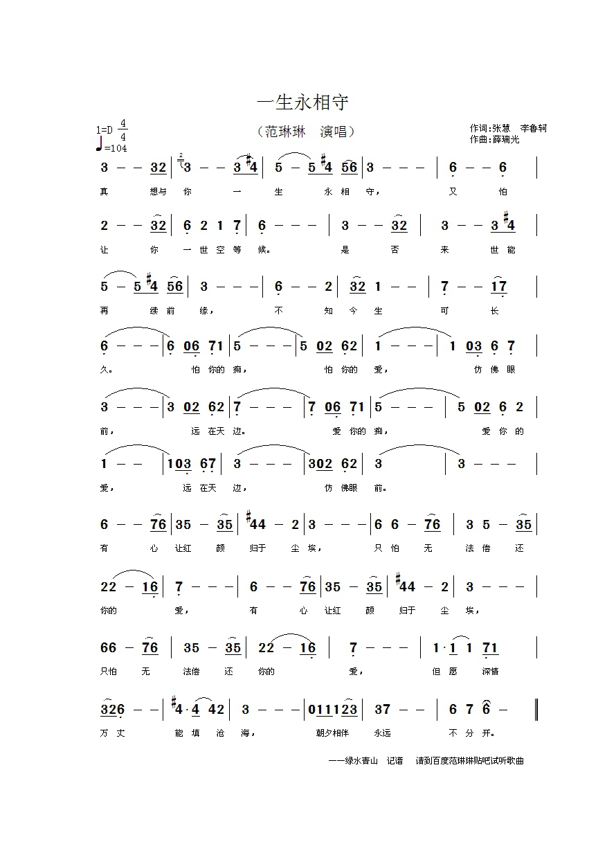 一生永相守高清手机移动歌谱简谱