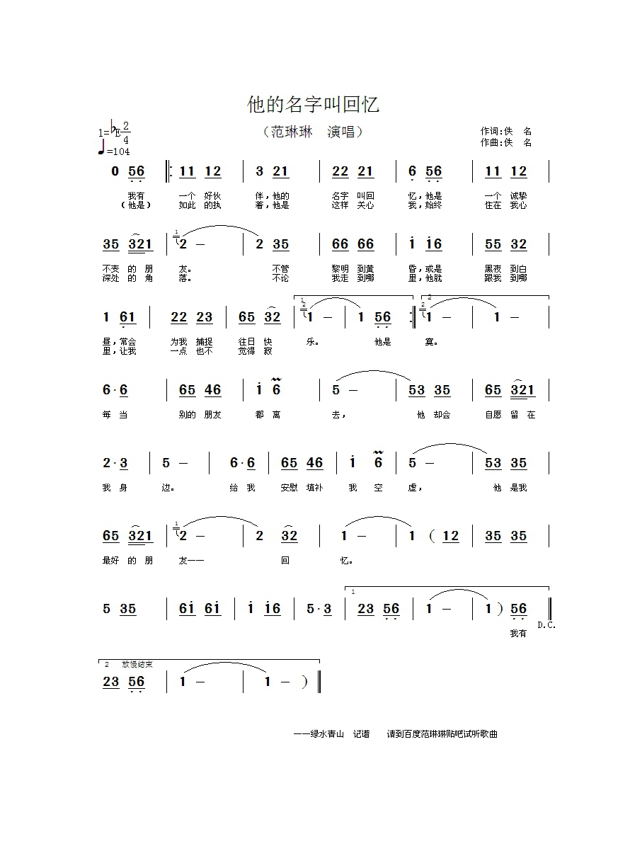 他的名字叫回忆高清手机移动歌谱简谱