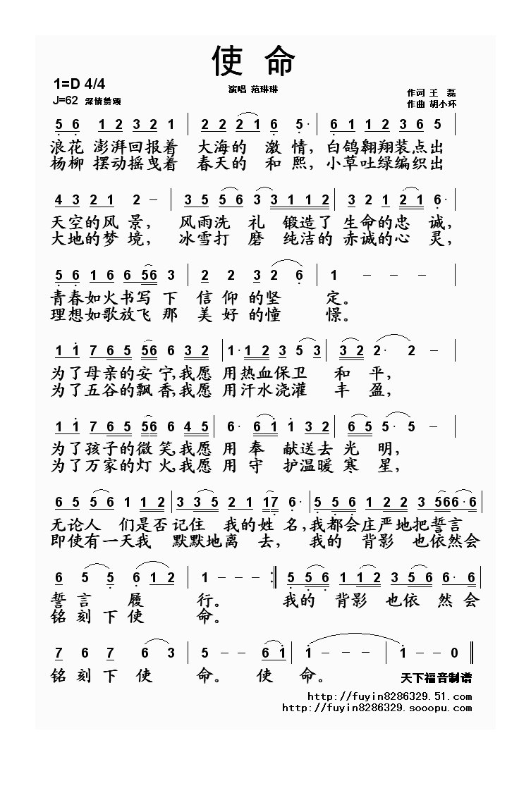 使命高清手机移动歌谱简谱