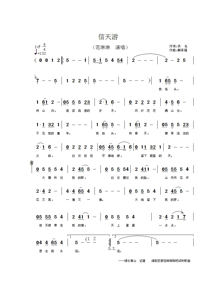 信天游高清手机移动歌谱简谱