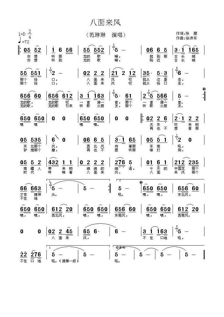 八面来风高清手机移动歌谱简谱