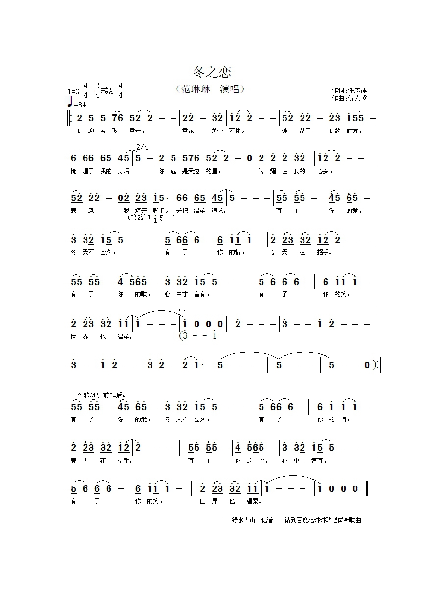 冬之恋高清手机移动歌谱简谱