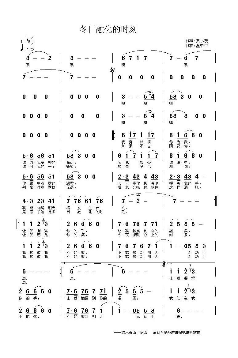 冬日融化的时刻高清手机移动歌谱简谱