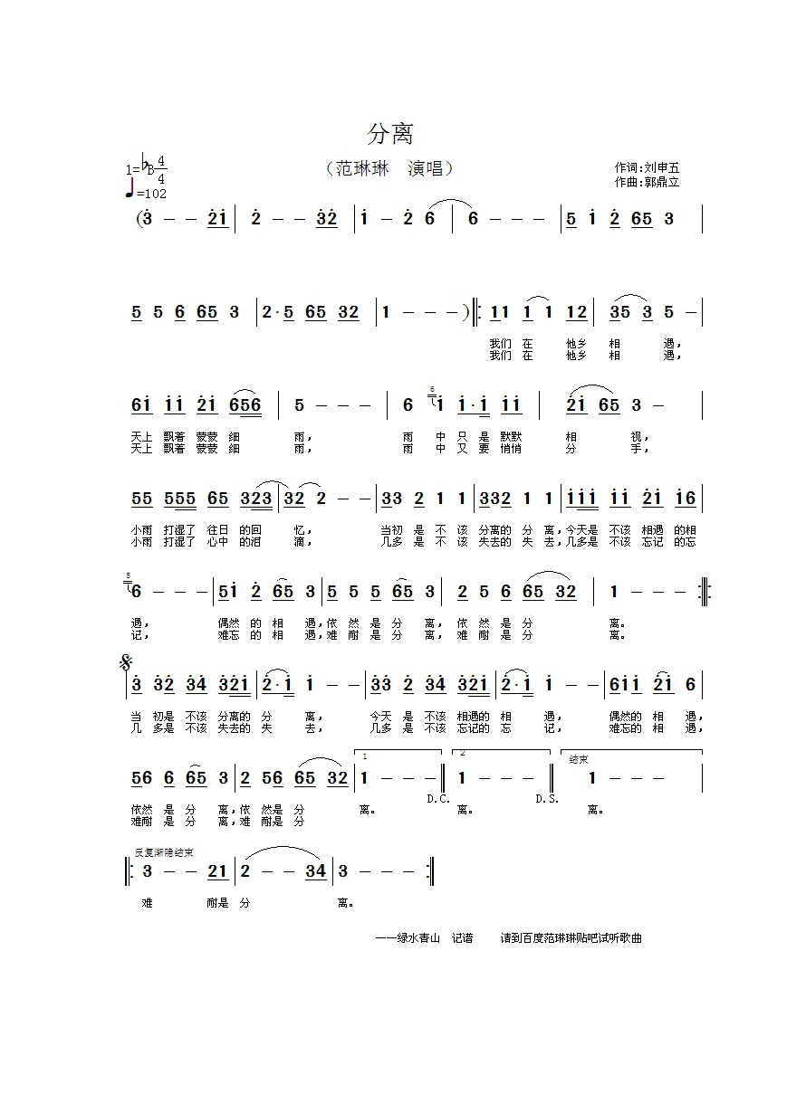 分离高清手机移动歌谱简谱