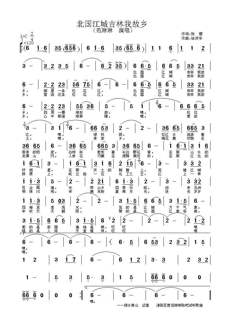 北国江城吉林我故乡高清手机移动歌谱简谱