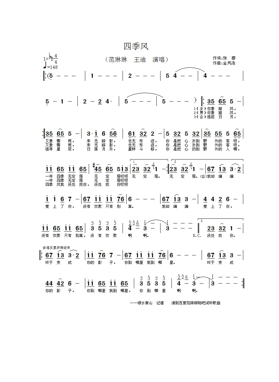 四季风高清手机移动歌谱简谱